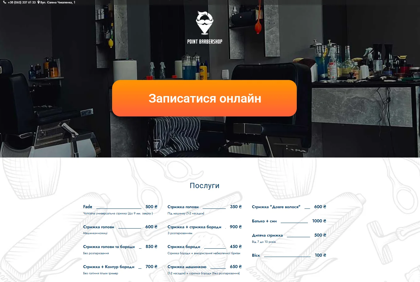 Розробка лендінгу для Barbershop — кейс Nova Digital